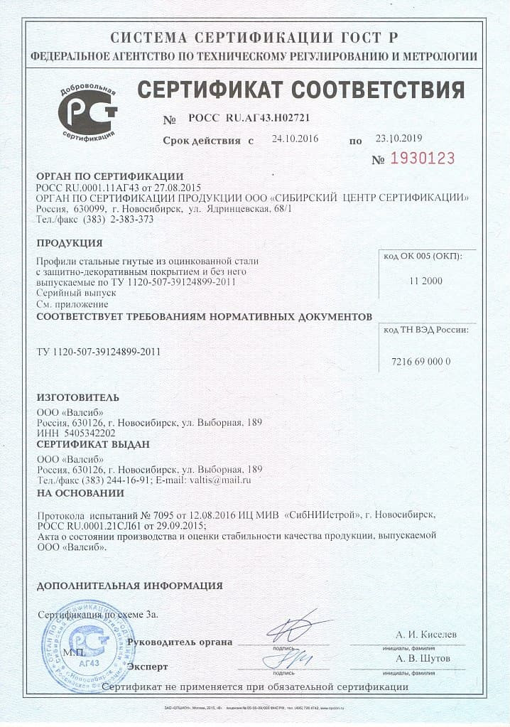 Сертификат Соответствия ОБРАЗЕЦ