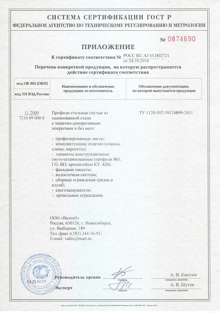 Сертификат Соответствия Приложение ОБРАЗЕЦ