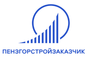 Пензгорстройзаказчик